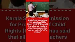 Use 'teacher' instead of 'sir', 'madam': Kerala child rights body | News 60&deg; #shorts #news