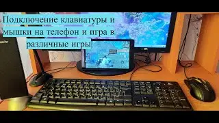 Panda Mouse Pro. Бесплатное приложение для игры на телефоне с помощью клавиатуры и мыши.