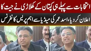 Asad Umar Press Conference Today | 22 July 2022 | Express News | ID1U