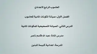 الصيانة التصحيحية للمكونات المادية