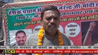 BEAWAR JSKY NEWS 17 SEPTEMBER 2019