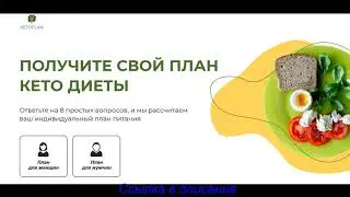 кето диета капсулы для похудения
