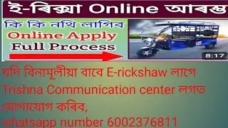 E-Rickshaw /moped online মুকলি কৰা হৈছে 