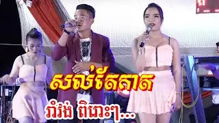 សល់តែកាត-វាំវង់សុទ្ធតែបទពិរោះៗទាំងអស់ | Romvong Full Song 2020
