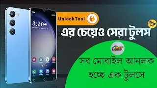 সকল মোবাইল আনলক করুন এক টুলসে | Android Multi Tool টুলসের বাপ AMT 🔥