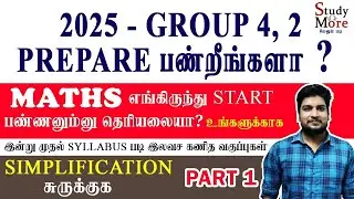 📚SIMPLIFICATION சுருக்குக PART 1 📚 TNPSC GROUP 4 MATHS 2025  | GROUP 2,1| BODMAS SUMS| #tnpsc