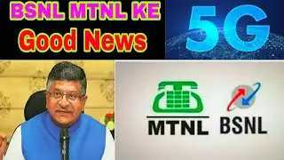 BSNL MTNL Good News Milega 5G Bans