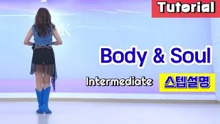 [설명영상] Body & Soul Linedance/ Tutorial/ 바디 앤 소울 설명영상