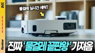 물걸레를 실시간으로 빨아버림… 로봇청소기 판이 바뀌는 순간 | 드리미 Aqua10 Ultra, 지금 사야 하는 이유