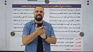 الادب السادس الإعدادي ( المحاضرة السادسة) حافظ إبراهيم
