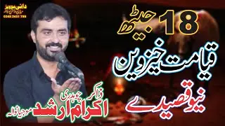 Zakir Ikram Arshad Mojianwala Majlis 18 Jaith 2022 Mojianwala