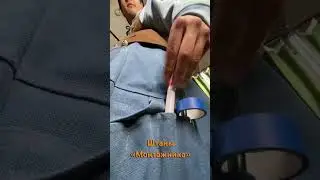 Штаны «Монтажника»