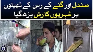 The rush of citizens increased to sandal and sugarcane juice stalls -  Aaj News