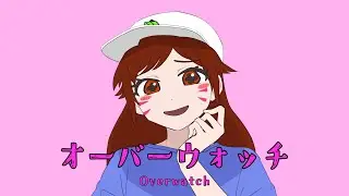 オーバーウォッチ-Overwatch『オーバーライド』替え歌 / Covered by Gonザレスみれな