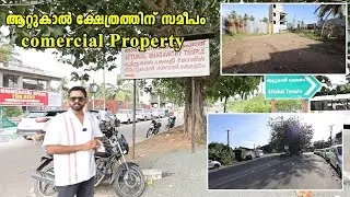 ആറ്റുകാൽ ക്ഷേത്രത്തിന് സമീപം 30 Cent comercial Property Owner No.+91 95391 50935 +91 73565 49581