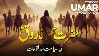 Umer Ibn Al Khattab Ep44 | Politics & Military Conquests of Umar's Era | Tareekh