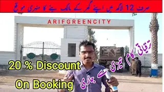 Serif 12 Lakh Main Apna Ghar | Middle Class Society | Arif Green City | @sarakkinaray