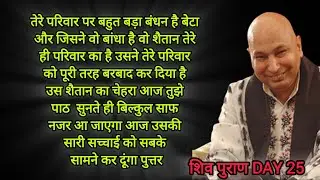 तेरे परिवार पर बहुत बड़ा बंधन है बेटा और जिसने वो बांधा है वो शैतान तेरे ही परिवार का है 