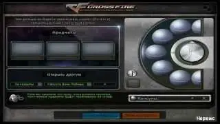 Crossfire эффективная тактика капсул