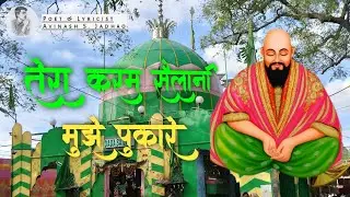 Tera Karam Mere Sarkar Sailani Mujhe Pukare (Official Song) - By Avinash S. Jadhao 