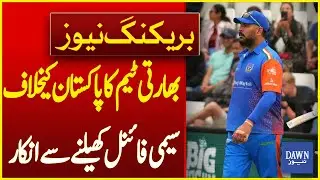 Indian Team Refuses to Play World Championship Of Legends Semi-final Match Against Pakistan|DawnNews