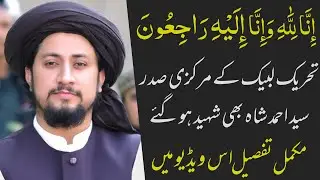syed ahmed shah bukhari | saad rizvi today news | tlp news live | tlp latest news today |