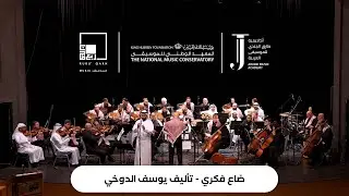 ضاع فكري - غناء: ياسر الحمادي – حفل من الشارقة إلى عمّان