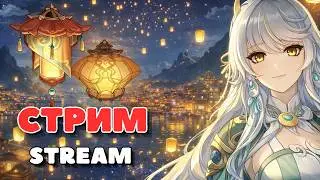 Прохожу последний квест Праздника Фонарей | Genshin Impact