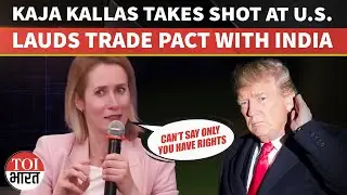 'Superpowers Often Underestimate': EU HRVP Kaja Kallas Takes Veiled Dig At US, Hails India-EU FTA