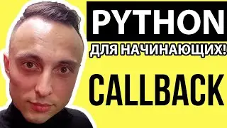 🐍Асинхронное программирование в Python: Callback функции обратного вызова #python #callback