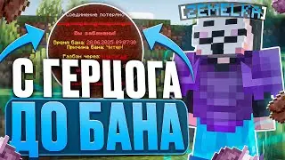 С ГЕРЦОГА ДО БАНА С CELESTIAL BETA НА АНАРХИИ FUNTIME - Майнкрафт Фантайм