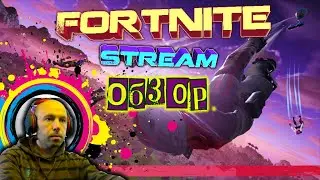 СТРИМ ФОРТНАЙТ  ИГРАЕМ ВМЕСТЕ ПОДПИШИСЬ | Fortnite НОЧНОЙ СТРИМ KOLTIM