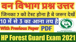 HP Forest Guard Question Paper | HP Forest Guard Bharti 2021 | HP Forest Guard GK | वन रक्षक