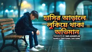 Januarরাতে ঘুম আসে না চোখে 😭 | Very Sad Bangla Lofi Song | Night Sad Emotional Love Song|@hmkttech 😭