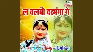 La Chalbou Darbhanga Ge