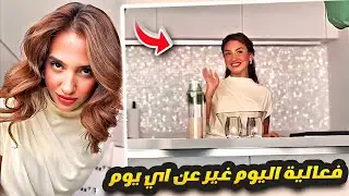 فعالية اليوم غير عن اي يوم 👀🤣 سارة الورع