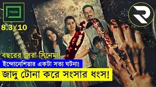 হিংসা করে একটা ফ্যামিলি ধংস ! আমাদের দেশেও সচরাচর যা ঘটে !! Explain In Bangla |Thriller