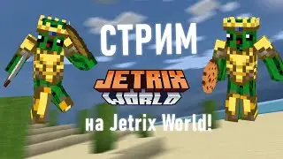 ⭐Майнкрафт стим ⭐на сервере 🌟 Jetrix World!🌟