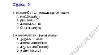 Daily 25 Questions - Answers | Free Test -01 | Vocabulary 6&7 Std | Answer Key