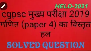 cgpsc mains math 2019(2021 held)
