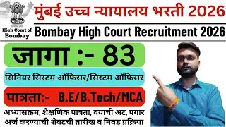 Bombay High Court Technical Recruitment 2026 | Bombay High Court Technical Bharti 2026 | BHC Vacancy