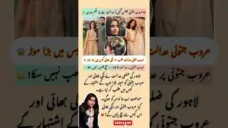 Aroob Jatoi Summoned to Court 🔥 Big Twist in Ducky Bhai Case 😱| Latest Update 2025
