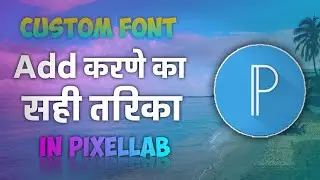 CUSTOM FONT ADD करणे का सही तरीका IN PIXELLAB 💯 | Fonts Add in PixelLab 