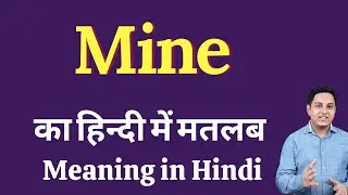 Mine meaning in Hindi | Mine ka kya matlab hota hai | Spoken English classes