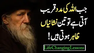 3 Signs That Allah&rsquo;s Help Is Near | Life-Changing Quotes | Urdu Quotes