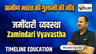 The Shocking Truth About जमींदारी व्यवस्था No One Tells You