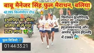 Babu Manager Singh Full Marathon 🏃🔥 | Veer Lorik Stadium, Ballia | @Aditya_94_Sports