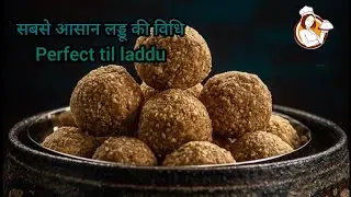 Til ke Ladoo | तिल गुड़ के लड्डू |Easy TilGud ladoo | Makar Sankranti Special |kuchh desi andaj