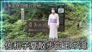 Sexy Sawako Summer Walk Shiratama Falls