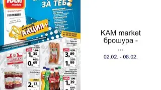 KAM market брошура - Специално за теб 02.02. - 08.02.